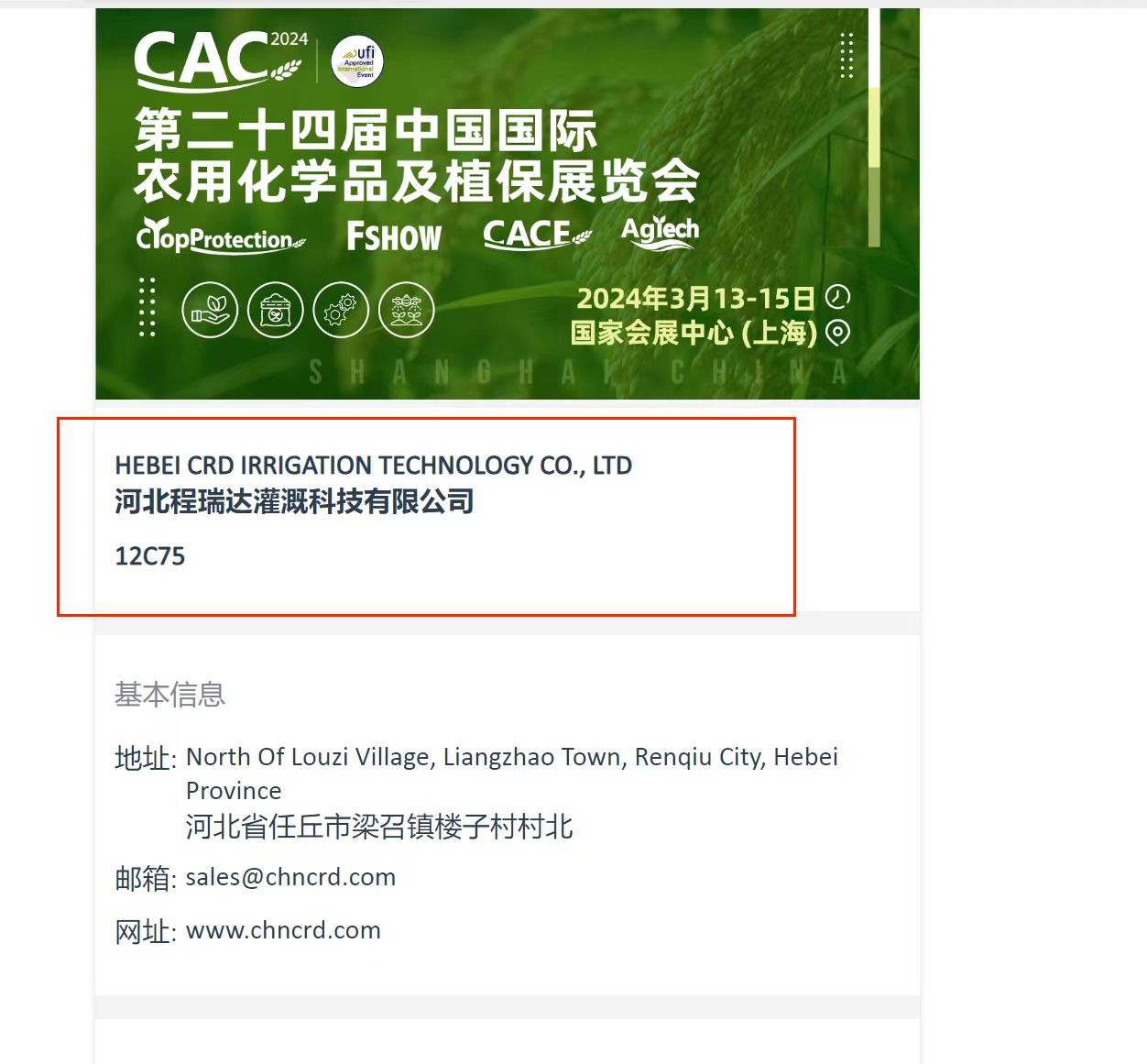 南开欢迎各界朋友莅临上海CAC 12C75号灌溉喷枪展位