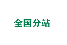 南开全国分站