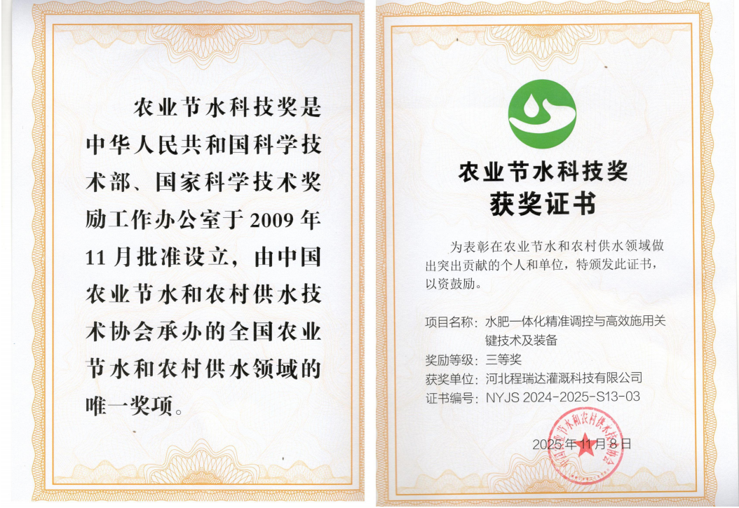 南开深耕智慧灌溉！程瑞达灌溉斩获农业节水科技奖